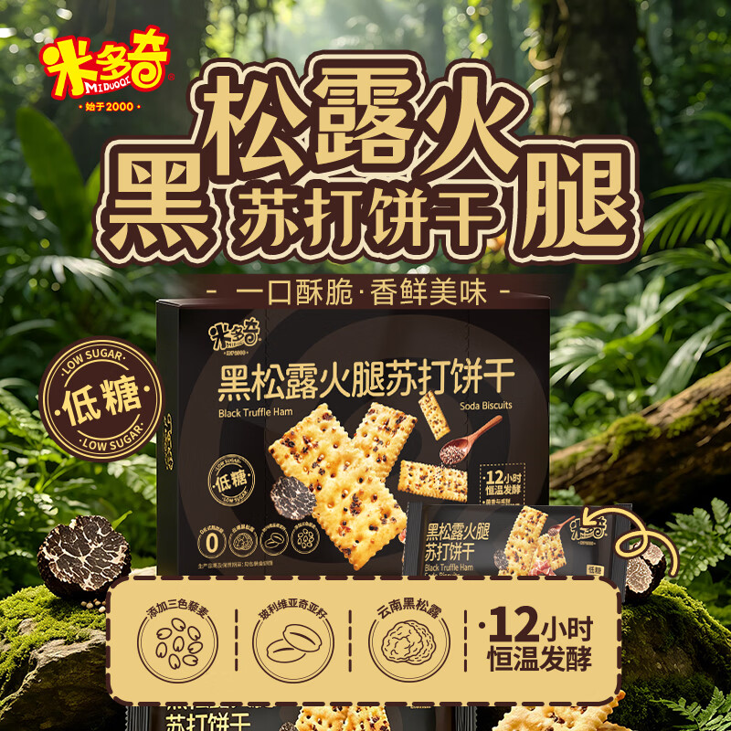 米多奇（MIDUOQI）黑松露苏打饼干休闲零食早餐薄脆饼干 黑松露苏打680g 京东折扣/优惠券