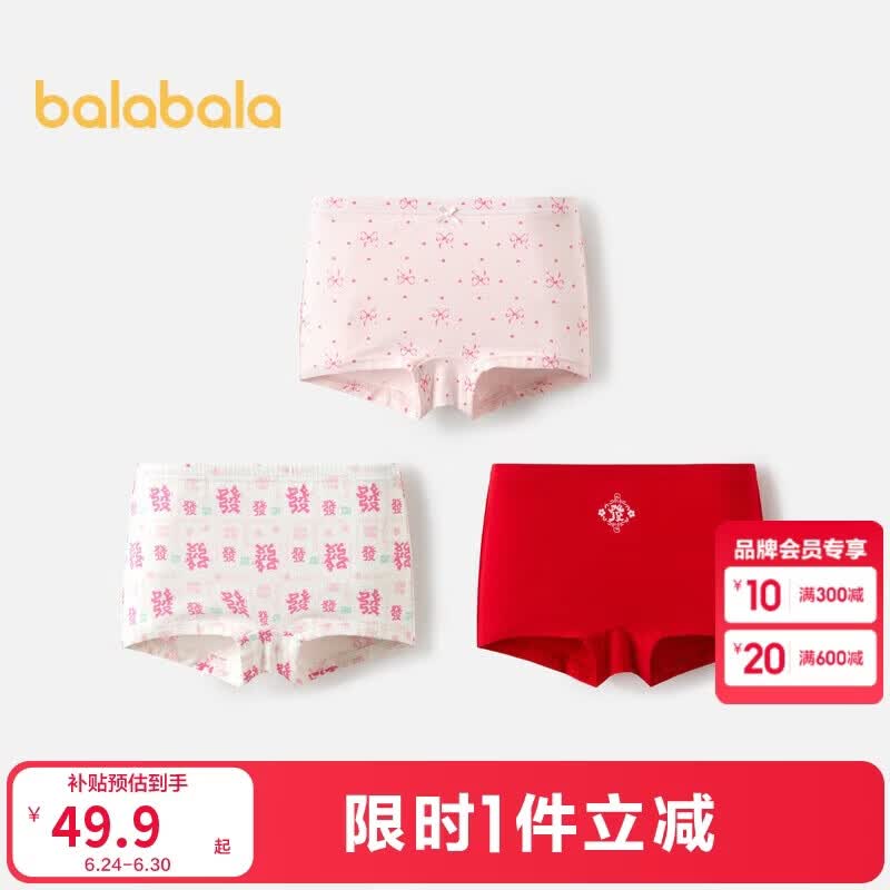 巴拉巴拉女童内裤平角棉本命年红色短裤四角蛇年新年款三条装208125170002