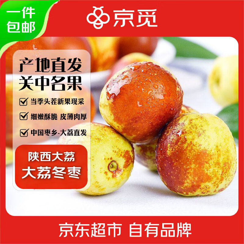 京觅陕西大荔冬枣净重2斤 18.9元 - 86线报