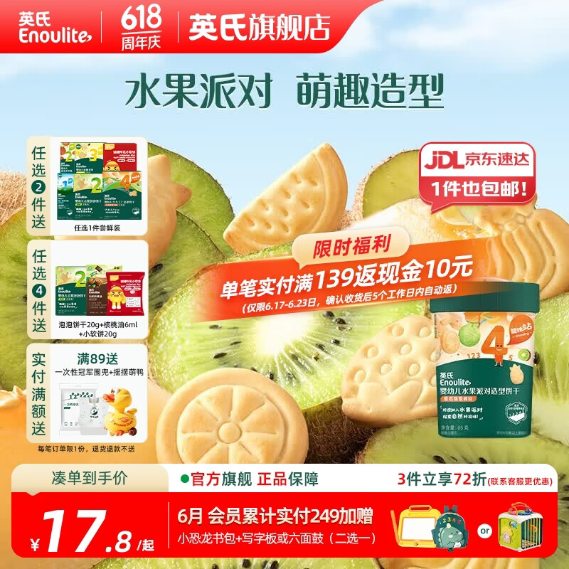 英氏【创意零食专区】婴幼儿爆米花造型饼干宝宝零食非油炸高钙 水果派对造型饼干（蜜瓜味）85g