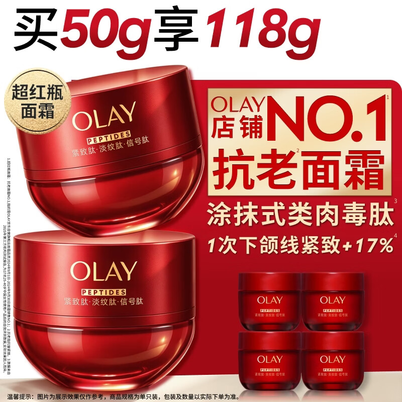 玉兰油（OLAY）全新超红瓶面霜滋润50抗皱紧致保湿大红瓶护肤品生日礼物送女友