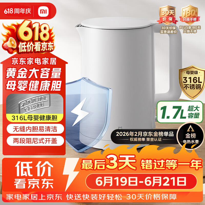 米家【价保618】小米电热水壶3电烧水壶 316L母婴级不锈钢一体内胆煮水壶家用开水壶 1.7L 1800w速热