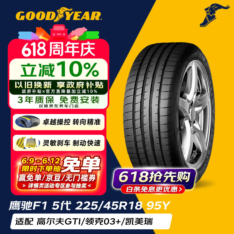 固特异（Goodyear）汽车轮胎 225/45R18 95Y  F1 ASY5 鹰驰F1 5代 奔驰C级 