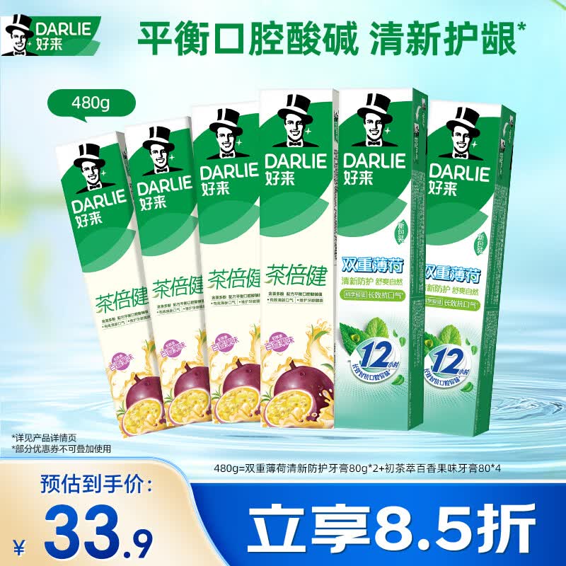 好来(原黑人)茶倍健初萃茶百香果味健齿清新6支牙膏80g*6 随机发货
