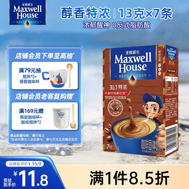 麦斯威尔（Maxwell House）特浓速溶咖啡粉13g*7条 三合一冲饮 奶咖 0反式脂肪酸 固体饮料