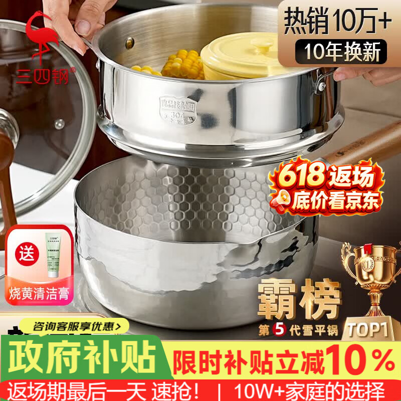 三四钢雪平锅内层316L不锈钢奶锅辅食小汤锅泡面煮锅20cm食品级一体成型