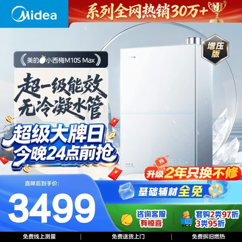 美的【小西梅M10S Max增压】16升燃气热水器天然气 一级能效无冷凝管 无冷感7A一级恒温 大水量静音