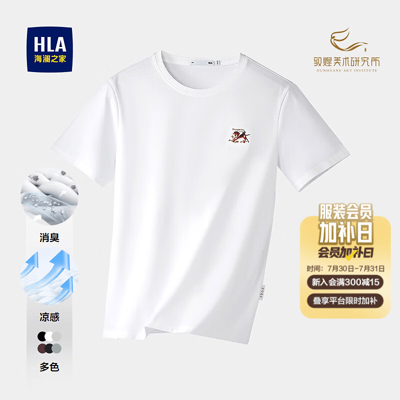 海澜之家（HLA）短袖T恤男敦煌系列凉感绣花马踏祥云短袖男夏季 本白NH 【马踏祥云】 L 175/92A 推荐137~150斤