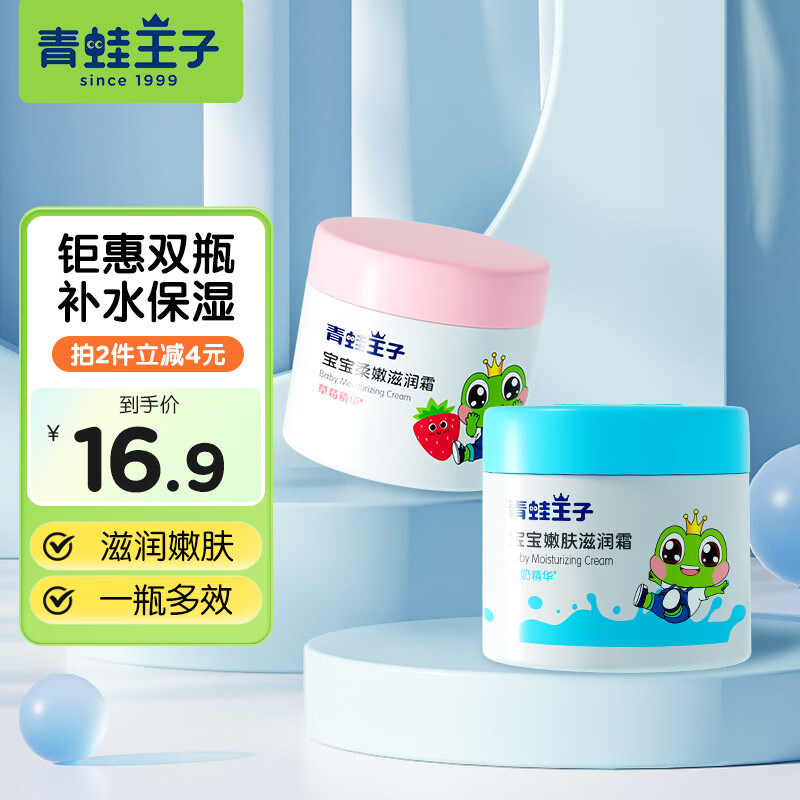 青蛙王子儿童嫩肤滋润面霜51g*2瓶 13.9元 - 86线报