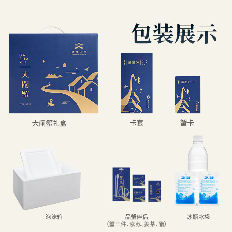 【礼券】阳澄江南大闸蟹礼券螃蟹卡提货券中秋礼盒礼品卡海鲜水产 尝鲜款 公蟹3两母蟹2两6只