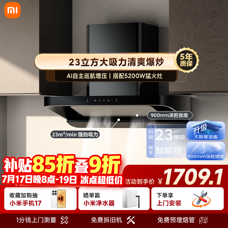 米家抽吸油烟机欧式S2套装【推荐新品 新欧式3】23大吸力家用炉灶 天然气燃气灶上门安装以旧换新MJ01C