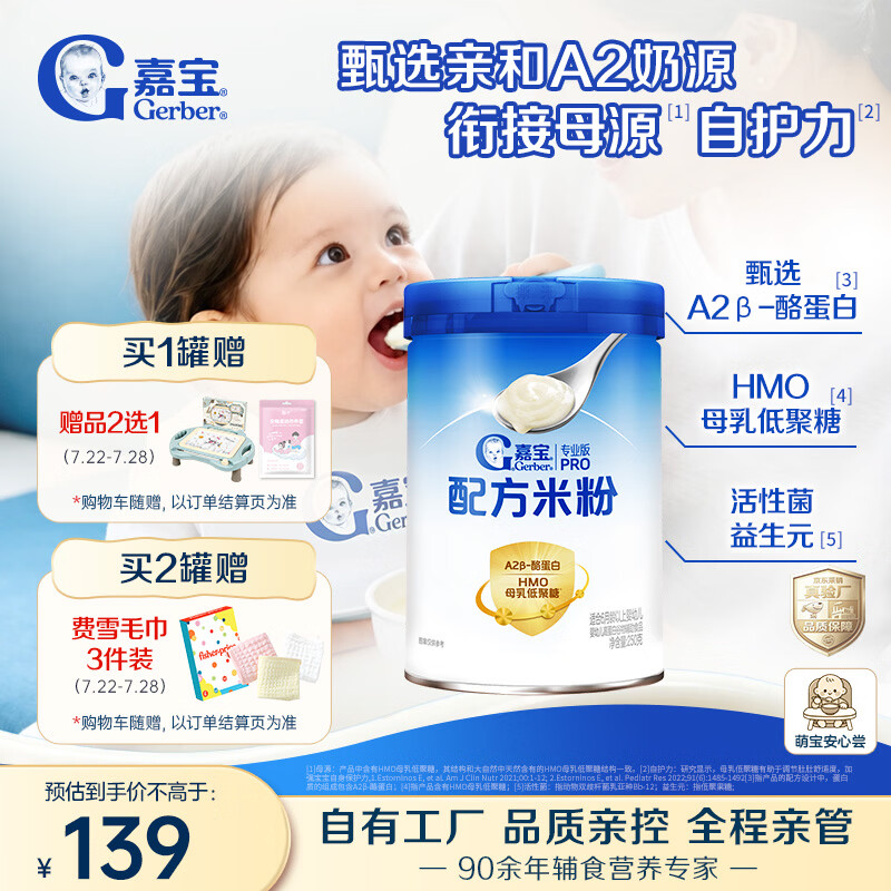 嘉宝（GERBER）A2β-酪蛋白&HMO配方米粉250g10倍益生菌高铁双蛋白采销真验厂