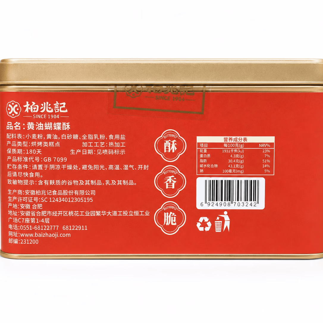 柏兆记蝴蝶酥 238g 礼盒中华老字号非遗千层酥点心清真零食伴手礼 【买二送一】到手蝴蝶酥*3盒+礼袋*3