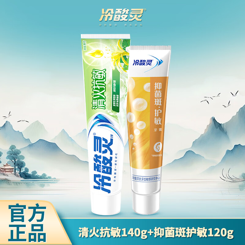 冷酸灵抗敏感益齿牙膏清爽薄荷香采用中草药清火配方清新口气清洁牙齿 清火抗敏140g+抑菌斑护敏120g