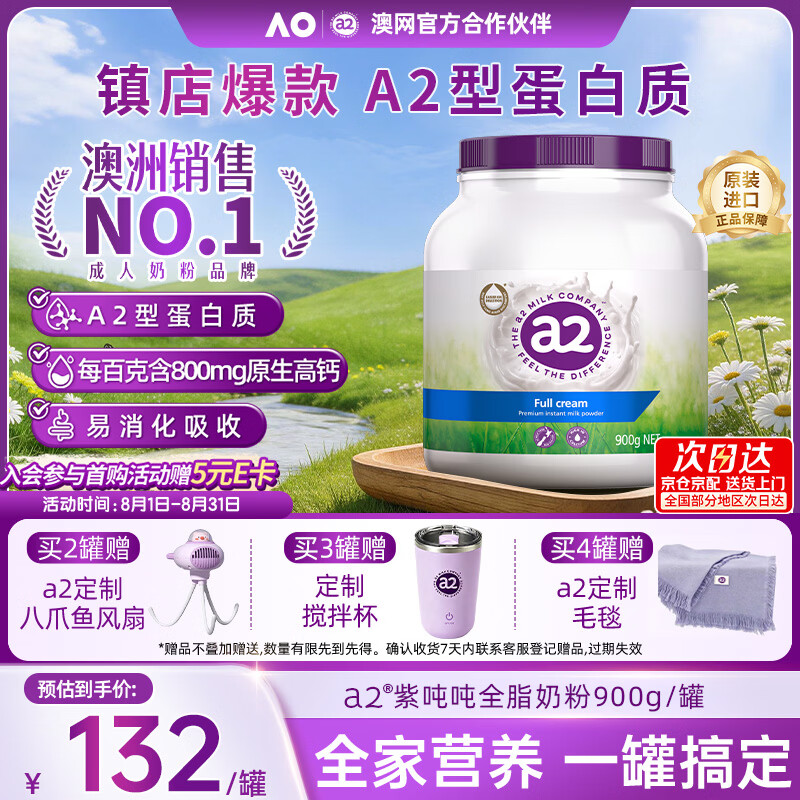 a2进口紫吨吨高钙高蛋白全脂成人学生奶粉900g/罐 87元 - 86线报