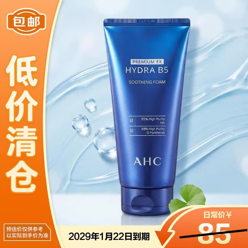AHC B5玻尿酸洗面奶180ml深层清洁保湿【临期清仓】