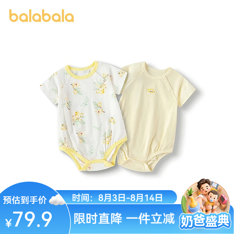 巴拉巴拉婴儿包屁衣男女童爬爬服衣服夏季薄款新款两件装新生儿连体衣 黄色调201同色不同款2件装 90cm