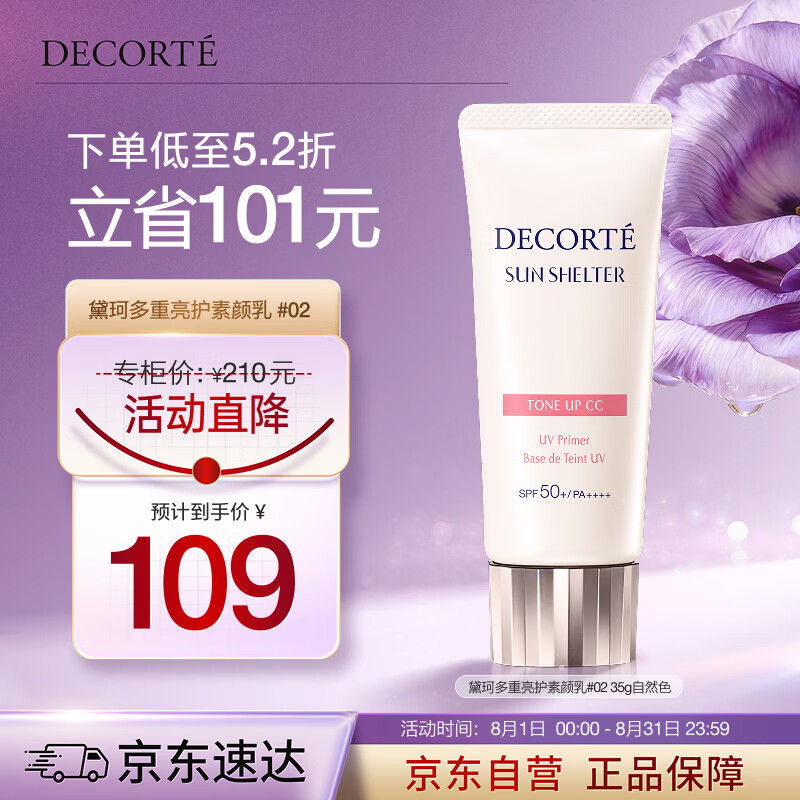 黛珂多重亮护素颜乳霜35g#02自然肤色防晒隔离遮瑕户外化妆品生日礼物