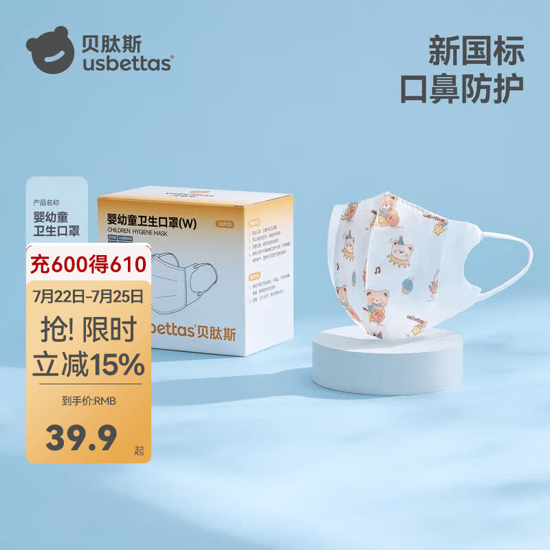 贝肽斯儿童口罩3到6岁一次性婴儿口罩3d立体宝宝婴幼儿专用防护口耳罩 欢乐颂曲（32片装）【7A级抑菌儿童专用】 S码【0-3岁】耳绳款