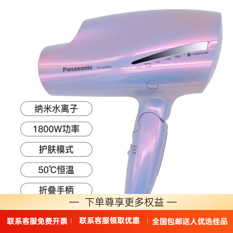 松下（Panasonic）吹风机EH-NA98Q家用不伤发可折叠人鱼姬纳米水负离子吹风筒 松下电吹风EH-NA98Q