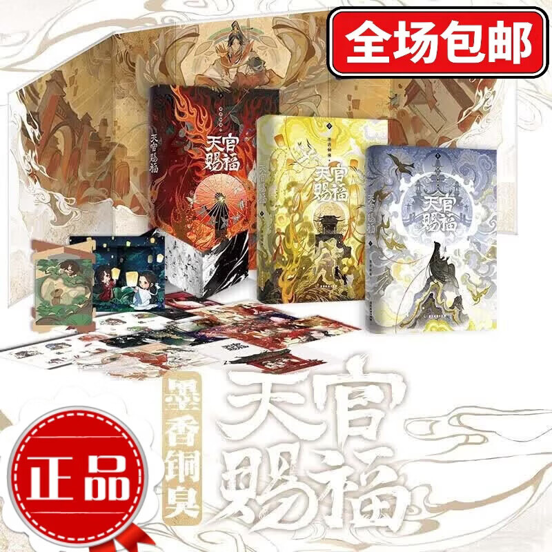 天官赐福小说全套实体书 全3册 墨香铜臭超人气口碑力作 全新修订 重磅推出 正文新增