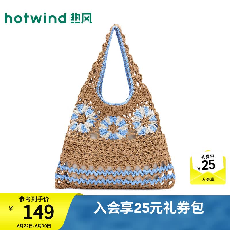 热风（Hotwind）2026年夏季新款女士钩花拼色单肩包 154棕兰 F