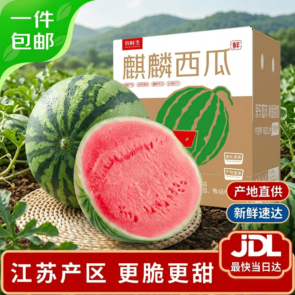 京鲜生 江苏无籽麒麟西瓜 净重7-9斤 1粒装 生鲜水果源头直发包邮