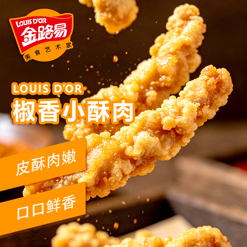 金路易美食艺术家椒香小酥肉 椒麻味800g 夜宵半成品火锅烧烤食材 零食空气炸锅
