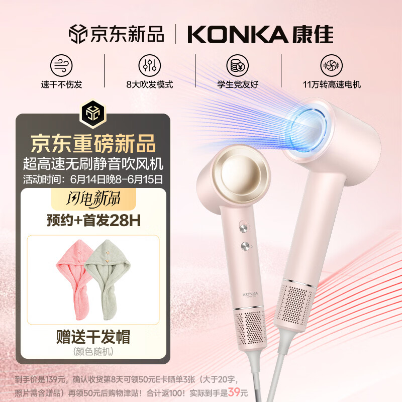 康佳（KONKA）【价保618全网价低】风叙系列D4自营家用真高速电吹风机速干生日礼物学生宿舍樱柔粉