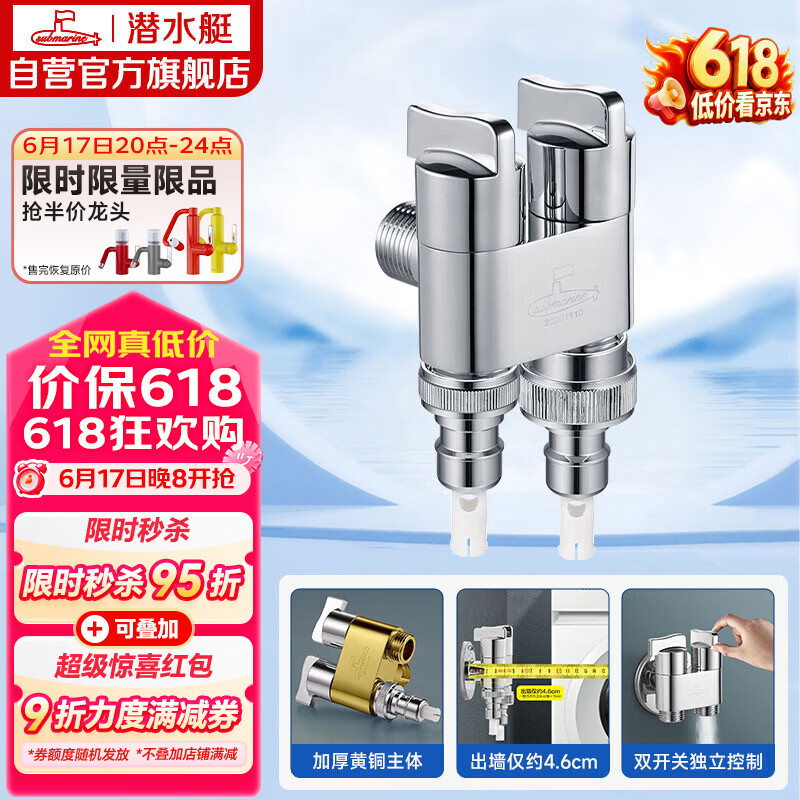 潜水艇（Submarine）F403一进二出三通角阀黄铜镀铬双把双控单独出水自带止水装置银色