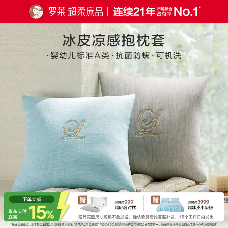 罗莱家纺 A类L绣花可水洗冰皮凉感抱枕套 灰 43*43