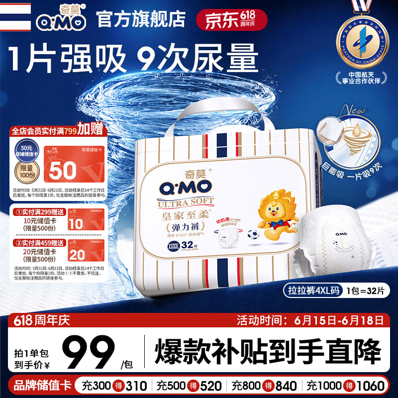 奇莫皇家至柔拉拉裤XXXXL32片(20kg以上)加大码弹力裤超能吸透气