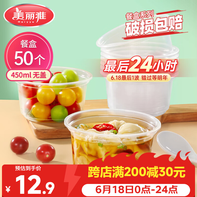 美丽雅一次性碗食品家用450ml*50只耐高温微波打包盒透明汤碗不带盖