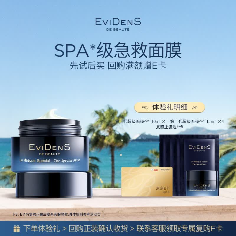 EviDenS de Beauté伊菲丹「第二代超级面膜」小美盒16ml