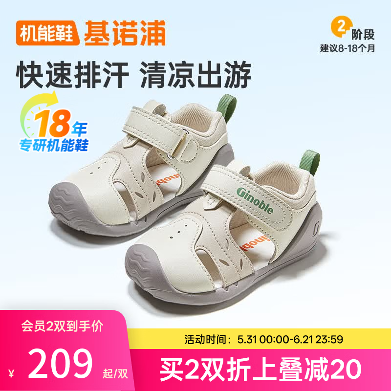 基诺浦（ginoble）机能鞋2026年夏季新款男女宝宝鞋子儿童学步鞋透气凉鞋GB2556 象牙白_米色 20 125mm 适合脚长125-129mm