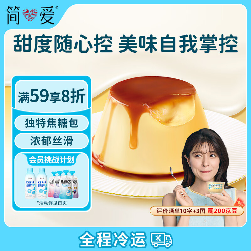 简爱焦糖牛奶布丁生牛乳下午茶早餐 焦香浓郁100g*2杯