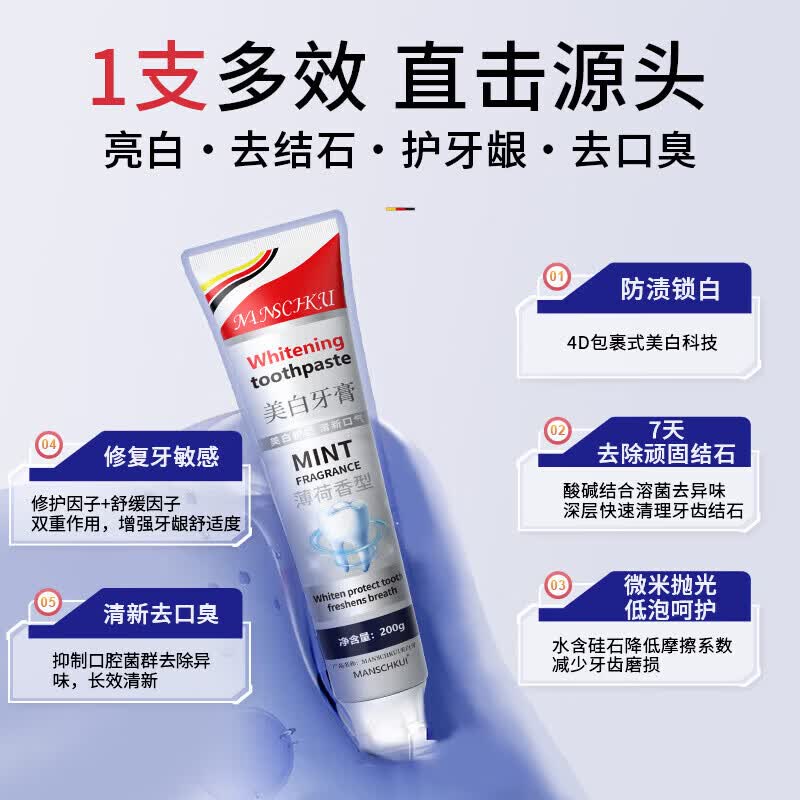 MANSCHKUI德国美白牙膏去黄去渍清新口气去烟渍儿童成年人含氟护龈金榜第一 2支周期装【家庭共享】 牙膏