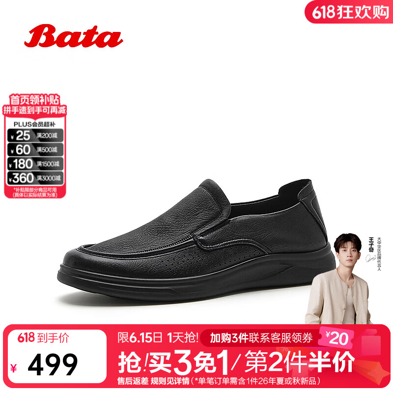 Bata乐福鞋男2026夏商场新款休闲羊皮舒适厚底百搭一脚蹬26324BM6 黑色 39