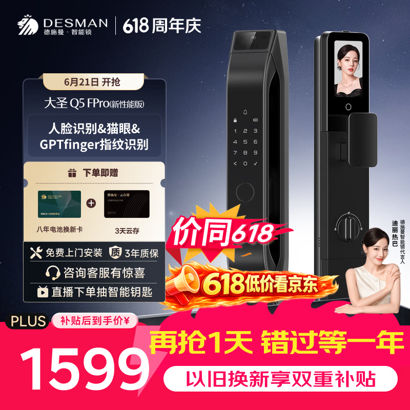 德施曼（DESMAN）智能门锁人脸识别可视猫眼大屏Q5FPro新性能【价低头部主播95折】