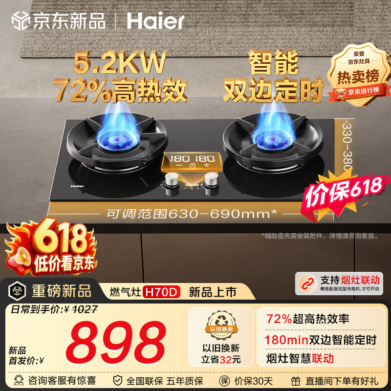 海尔（Haier）【180min双边定时+高热效+联动】 燃气灶天然气双灶台 煤气灶台嵌两用家用 5.2kw猛火H70D以旧换新