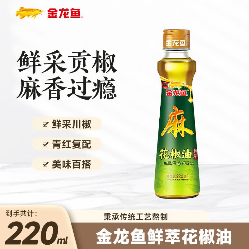 金龙鱼青花椒麻椒油220ml 9.9元 - 86线报