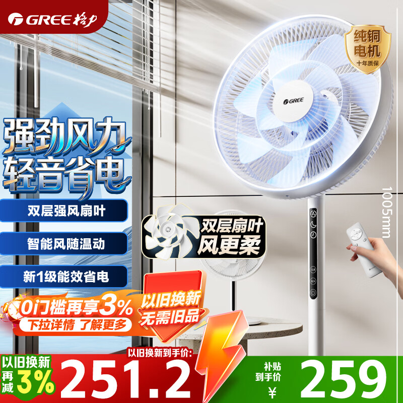 格力（GREE）【双层扩风扇叶】立式电风扇大风量家用落地扇广角摇头定时遥控电扇台地两用落地扇 FSZ-30X65Bg7