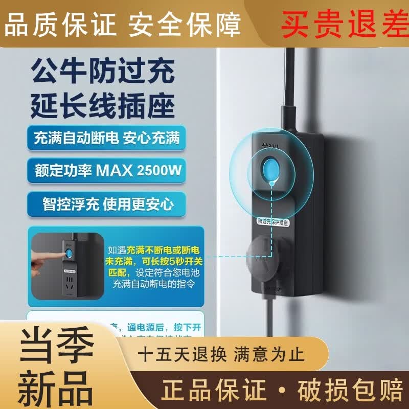 公牛（BULL）插座防过充充电保护器自动断电接线板拖线板插排家用转换器 防过充  全长4.9m
