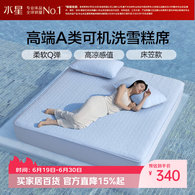 水星家纺凉席冰丝席雪糕席5.0冰丝凉席夏季A类可机洗床笠款1.8x2米三件套