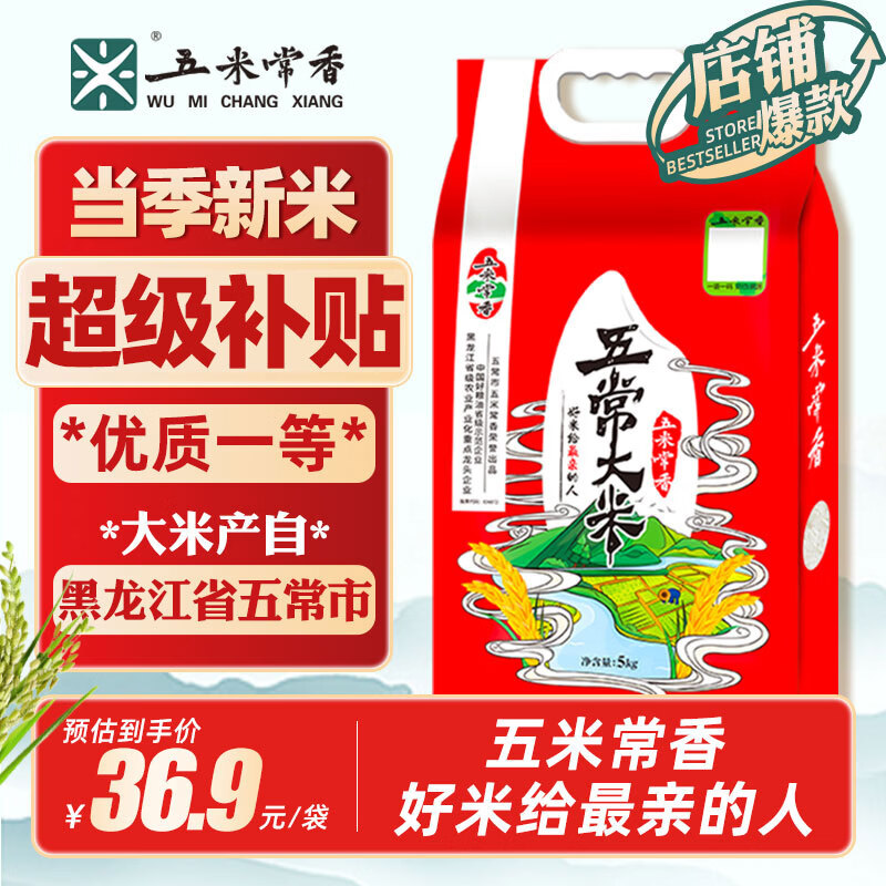 五米常香（WUMICHANGXIANG）当季新米 五常大米 东北大米 5kg 真空装 5kg*1袋