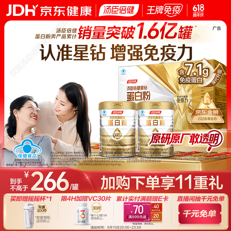 汤臣倍健星钻蛋白粉500g*2罐 含乳清蛋白粉增强免疫力 中老年礼盒送礼