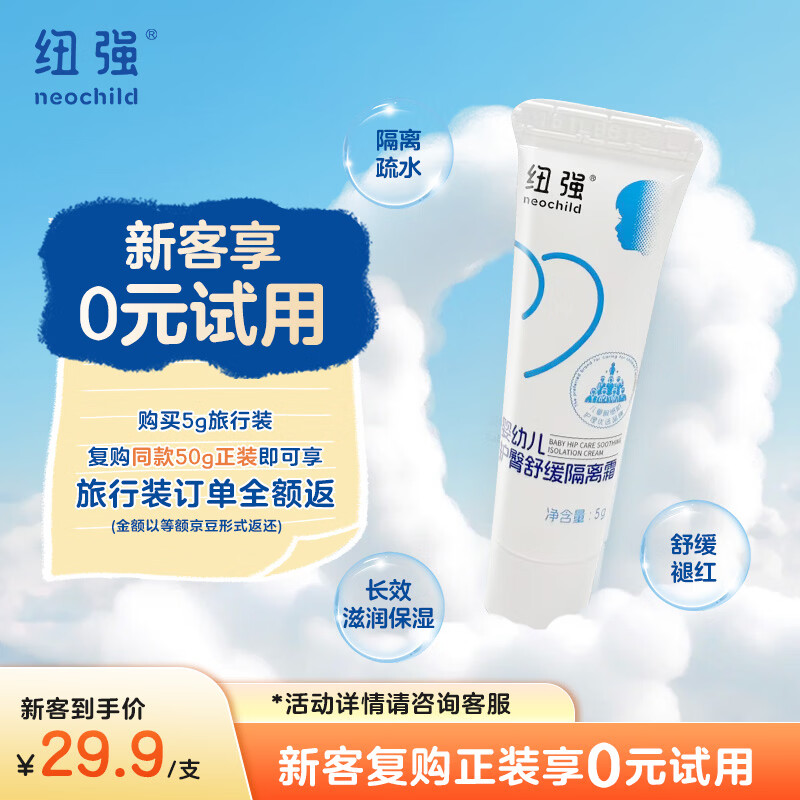 纽强婴幼儿护臀霜 新生儿护臀膏宝宝专用预防红pp舒缓退红屁屁霜5g