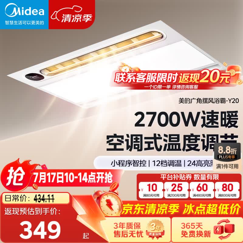 美的（Midea）风暖浴霸云帆系列取暖吹风照明一体遥控浴霸Y20浴室