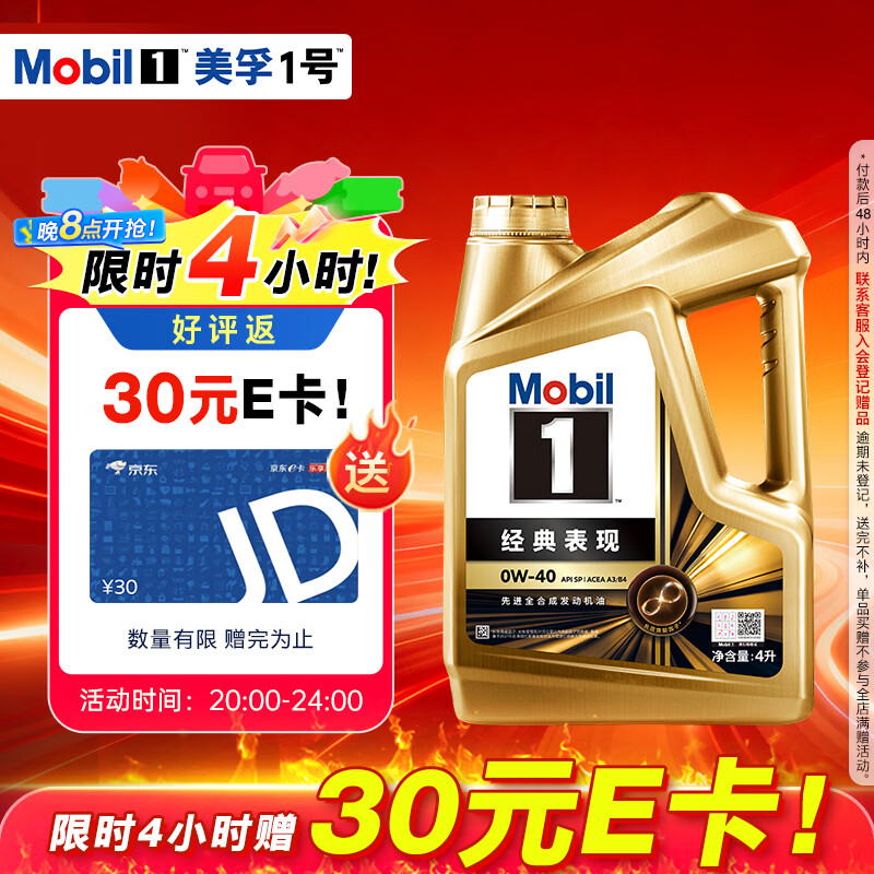 美孚（Mobil）全合成汽机油0W-40 SP级4L美孚金美经典表现汽车保养京东养车自营