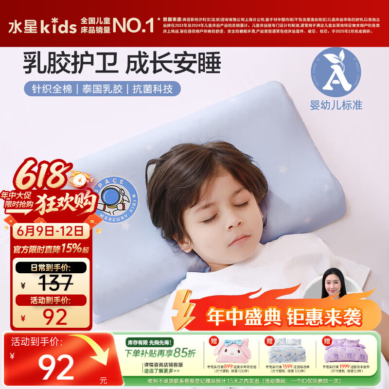 水星儿童乳胶枕头93%泰国进口天然乳胶原液母婴a类透气针织枕套抗菌护颈枕